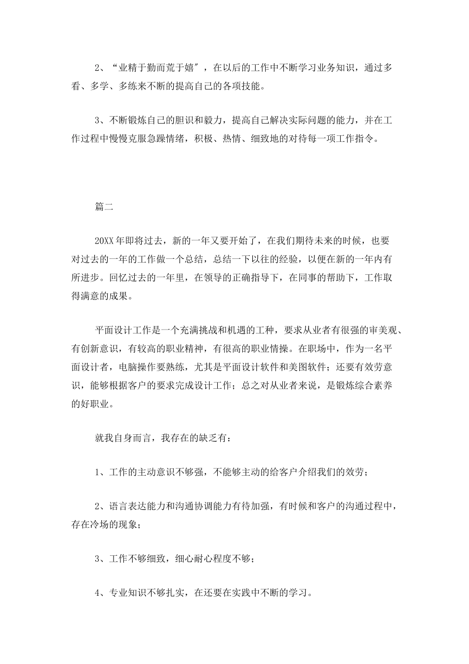 平面设计师工作总结范文三篇_第3页