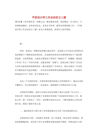 平面设计师工作总结范文三篇