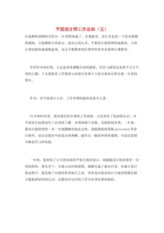 平面设计师工作总结(五)