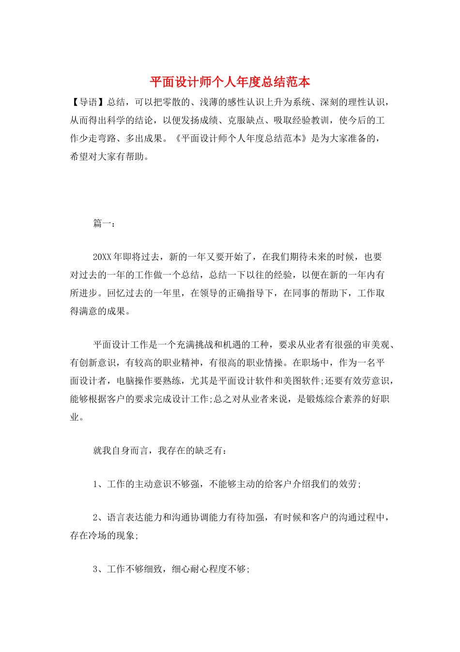 平面设计师个人年度总结范本_第1页