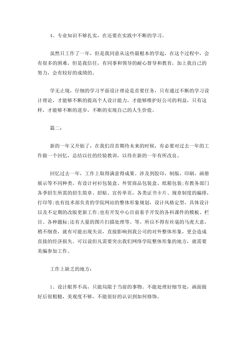 平面设计师个人年度总结范本_第2页
