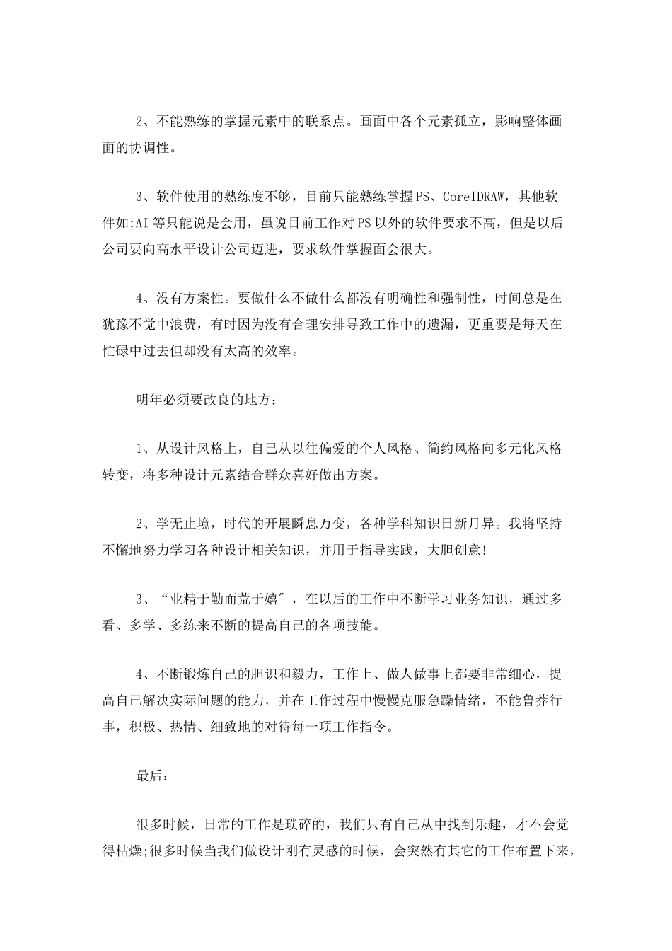 平面设计师个人年度总结范本_第3页