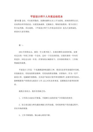 平面设计师个人年度总结范本