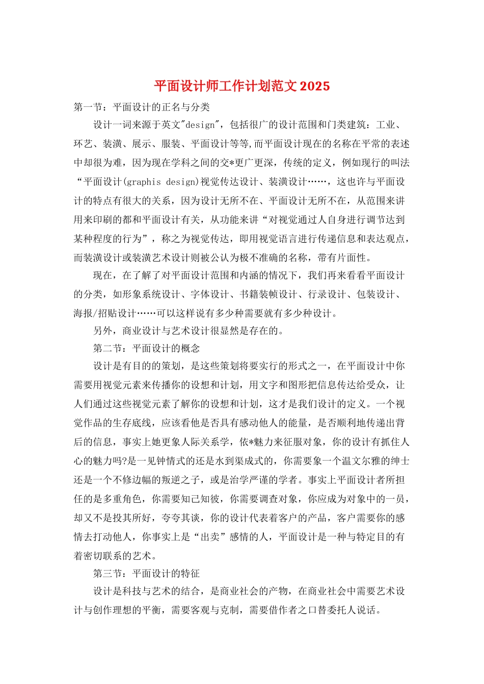 平面设计师工作计划范文2025_第1页