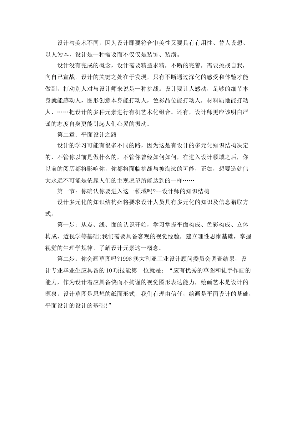 平面设计师工作计划范文2025_第2页