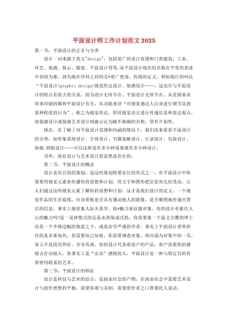 平面设计师工作计划范文2025