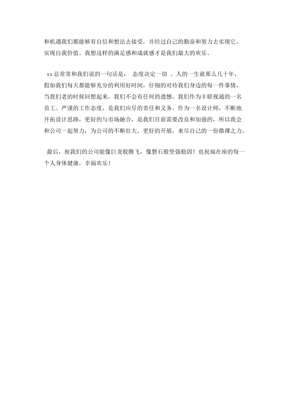 平面设计师年终工作总结(一)_第3页