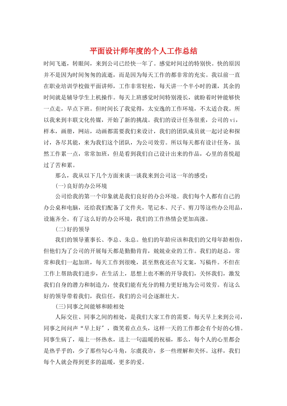 平面设计师年度的个人工作总结_第1页