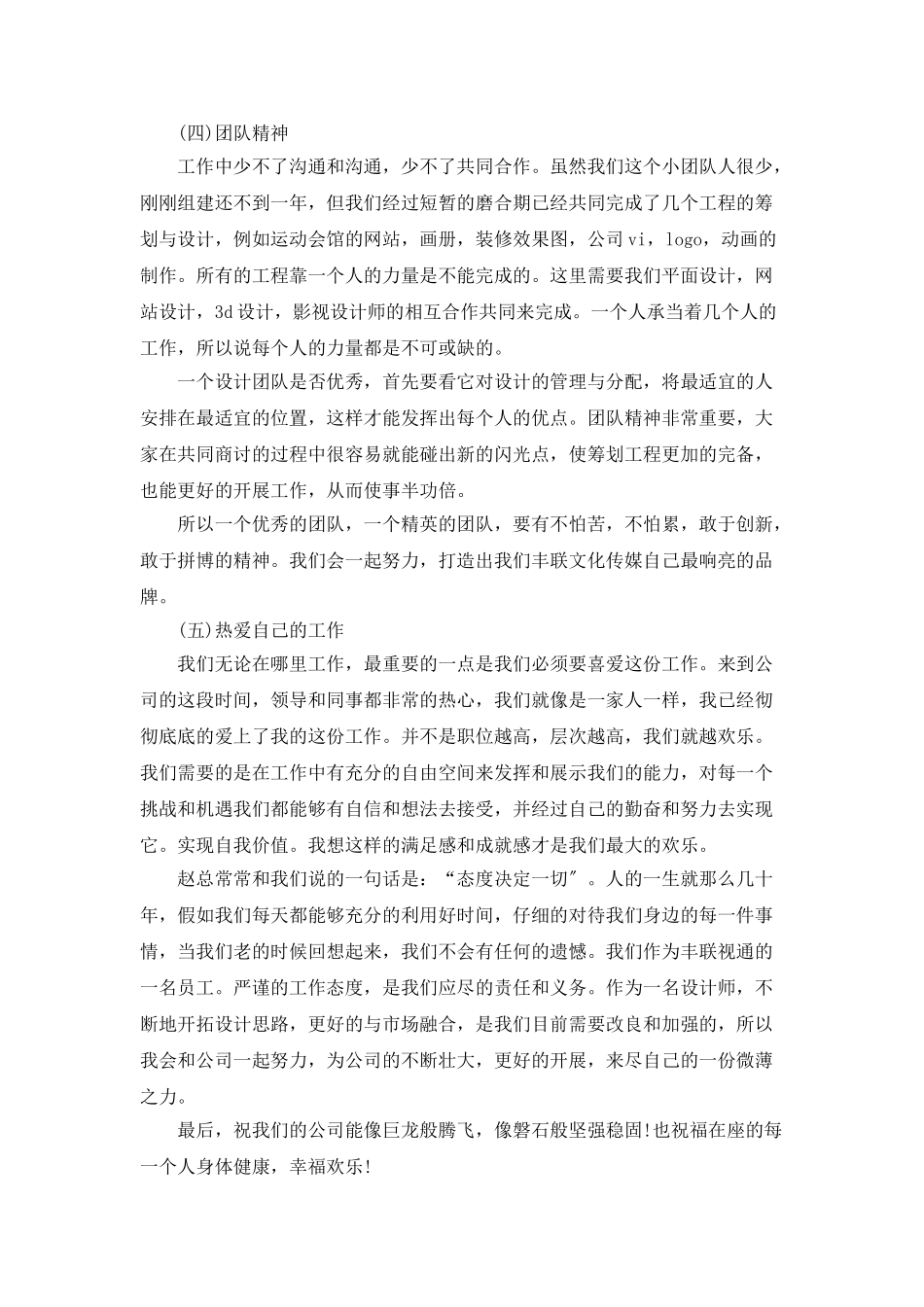 平面设计师年度的个人工作总结_第2页