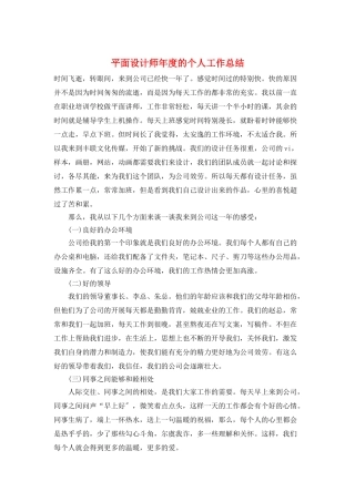平面设计师年度的个人工作总结