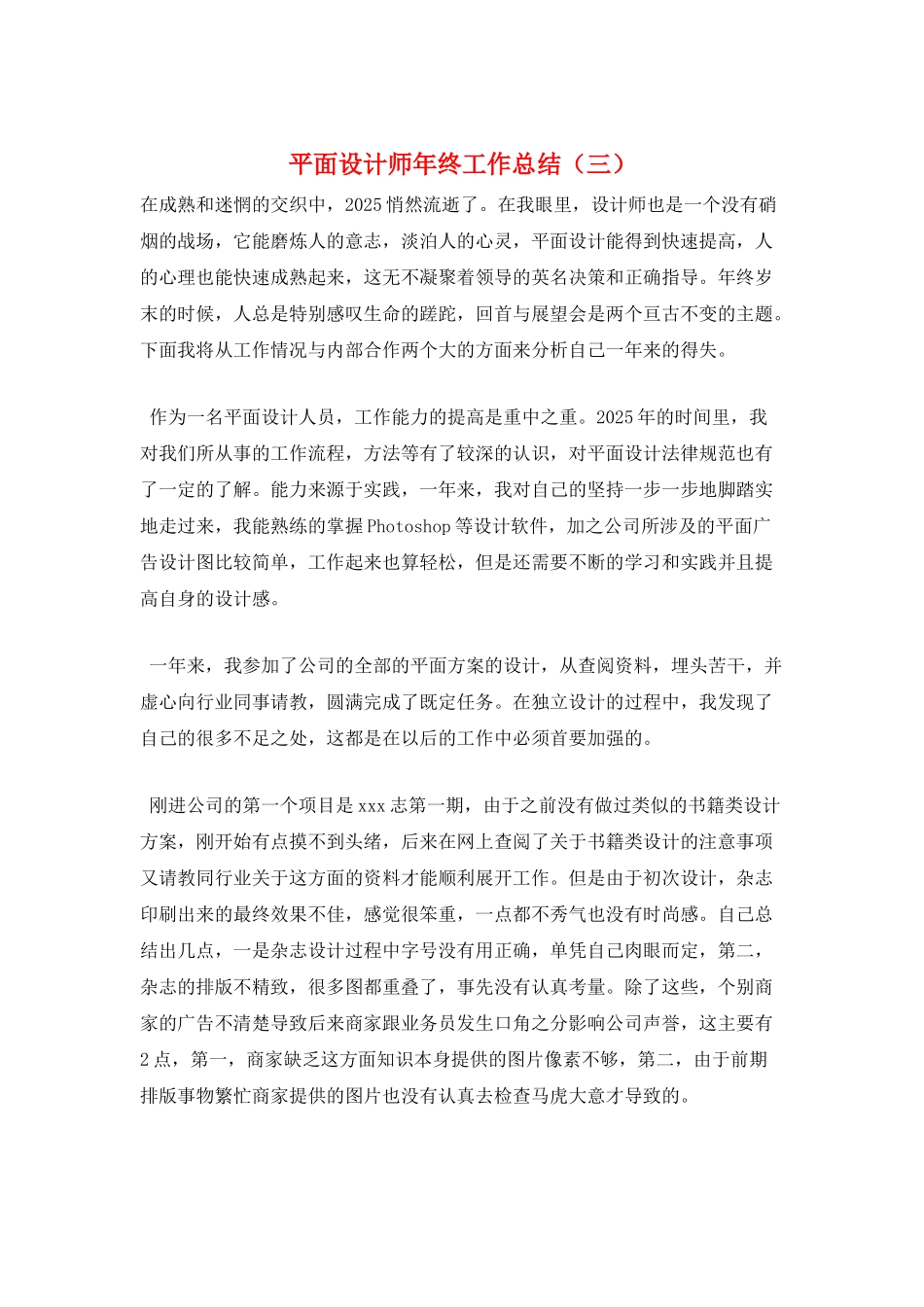 平面设计师年终工作总结_第1页