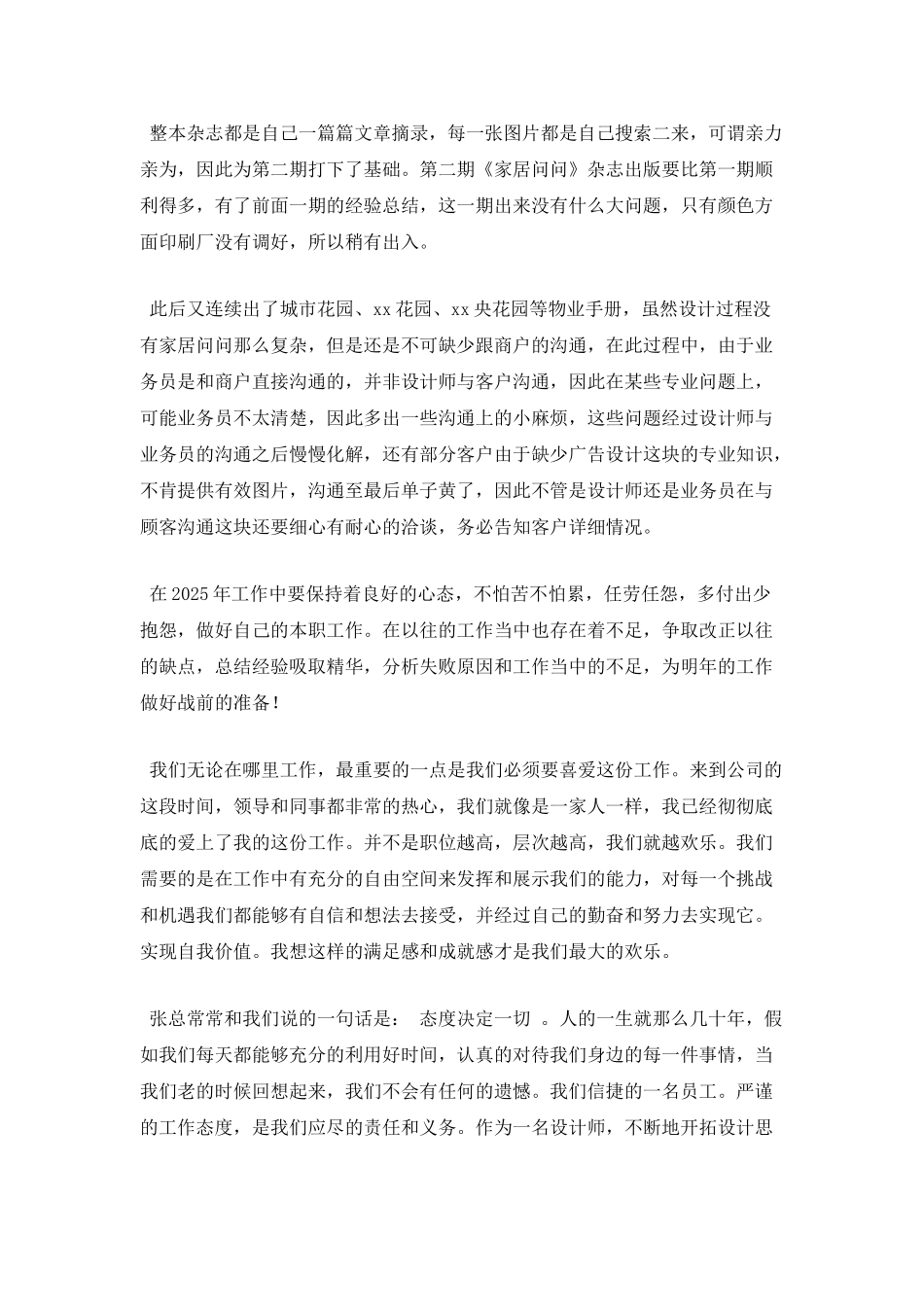 平面设计师年终工作总结_第2页