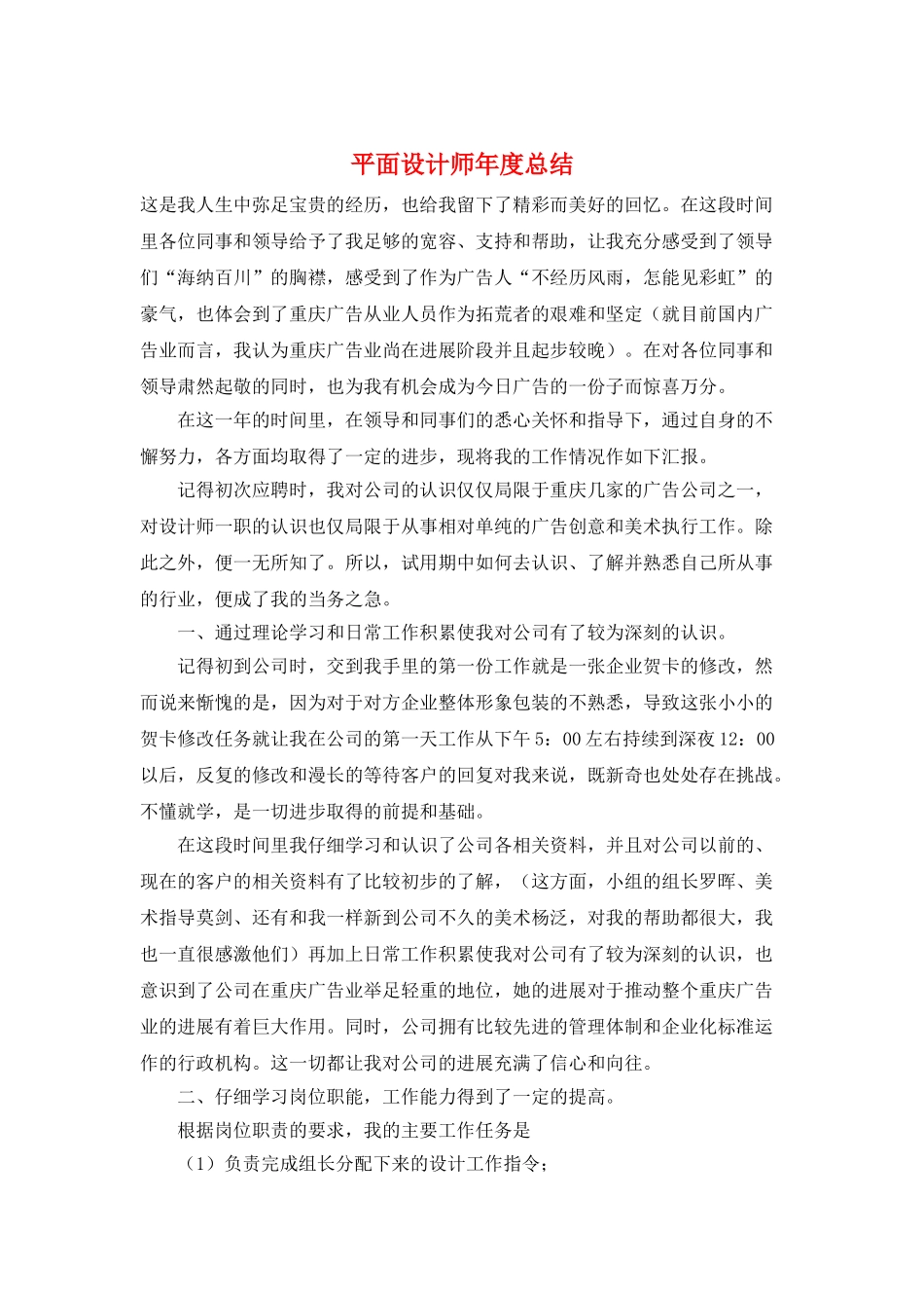 平面设计师年度总结_第1页
