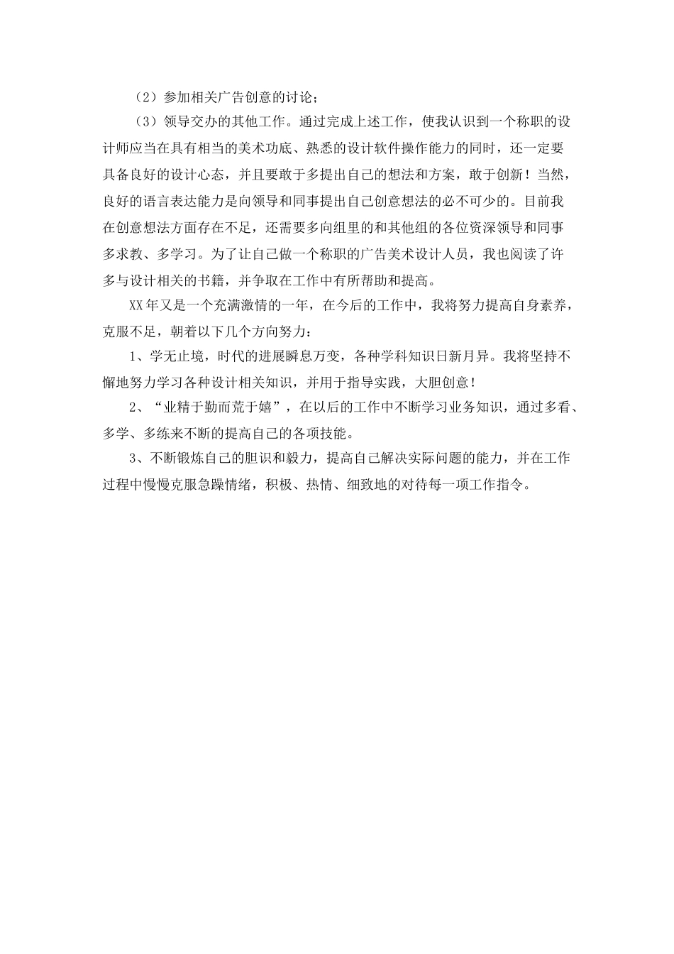 平面设计师年度总结_第2页
