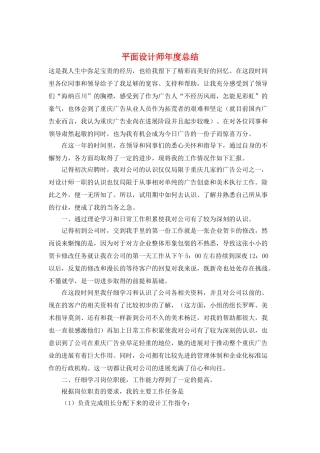平面设计师年度总结