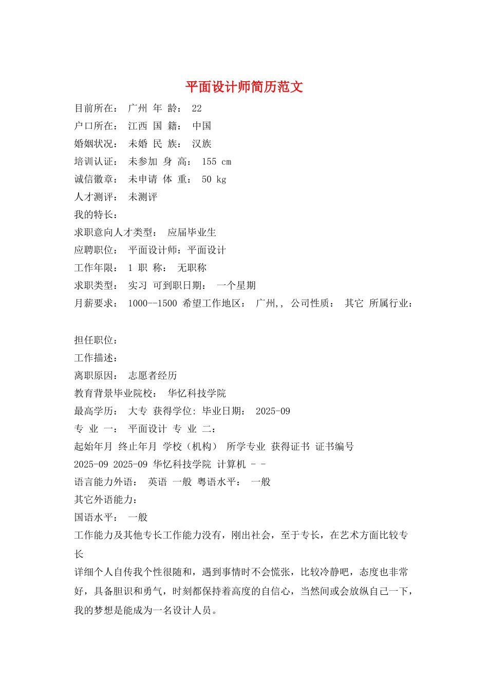 平面设计师简历范文_第1页