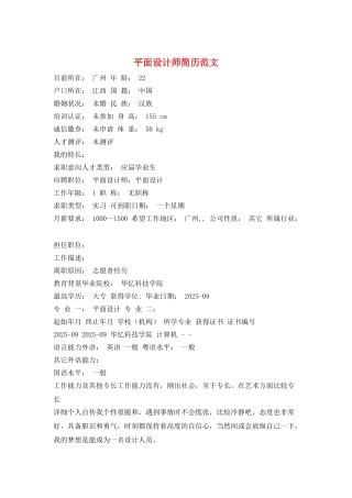 平面设计师简历范文