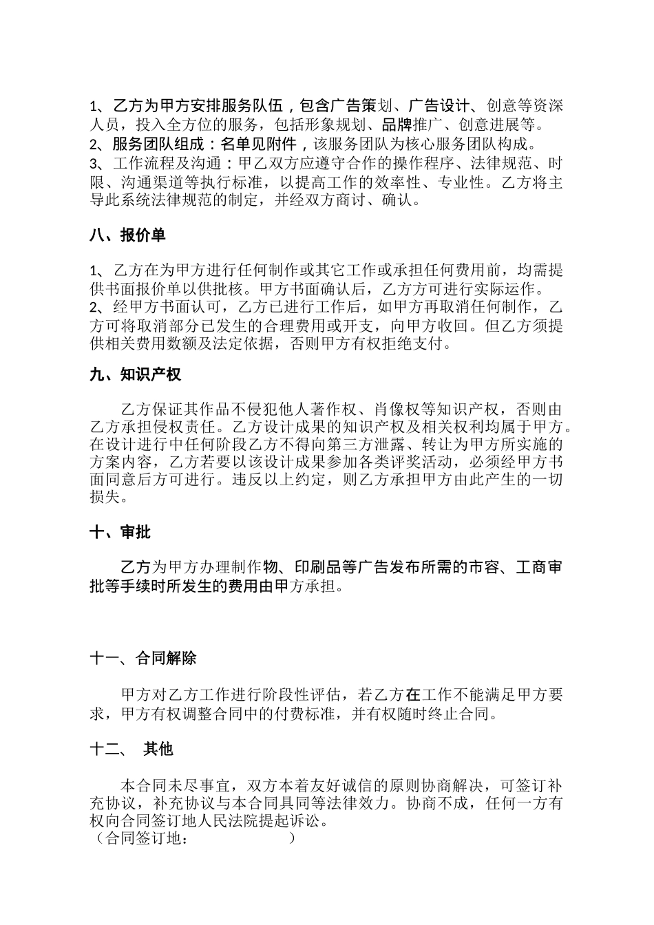 平面设计服务合同_第3页