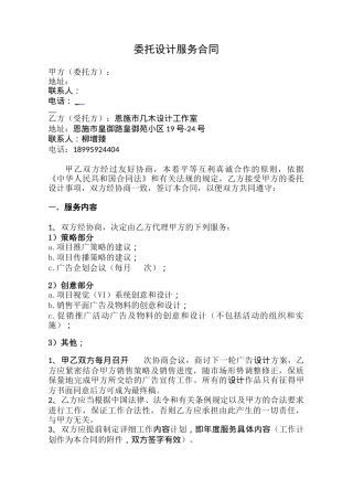 平面设计服务合同