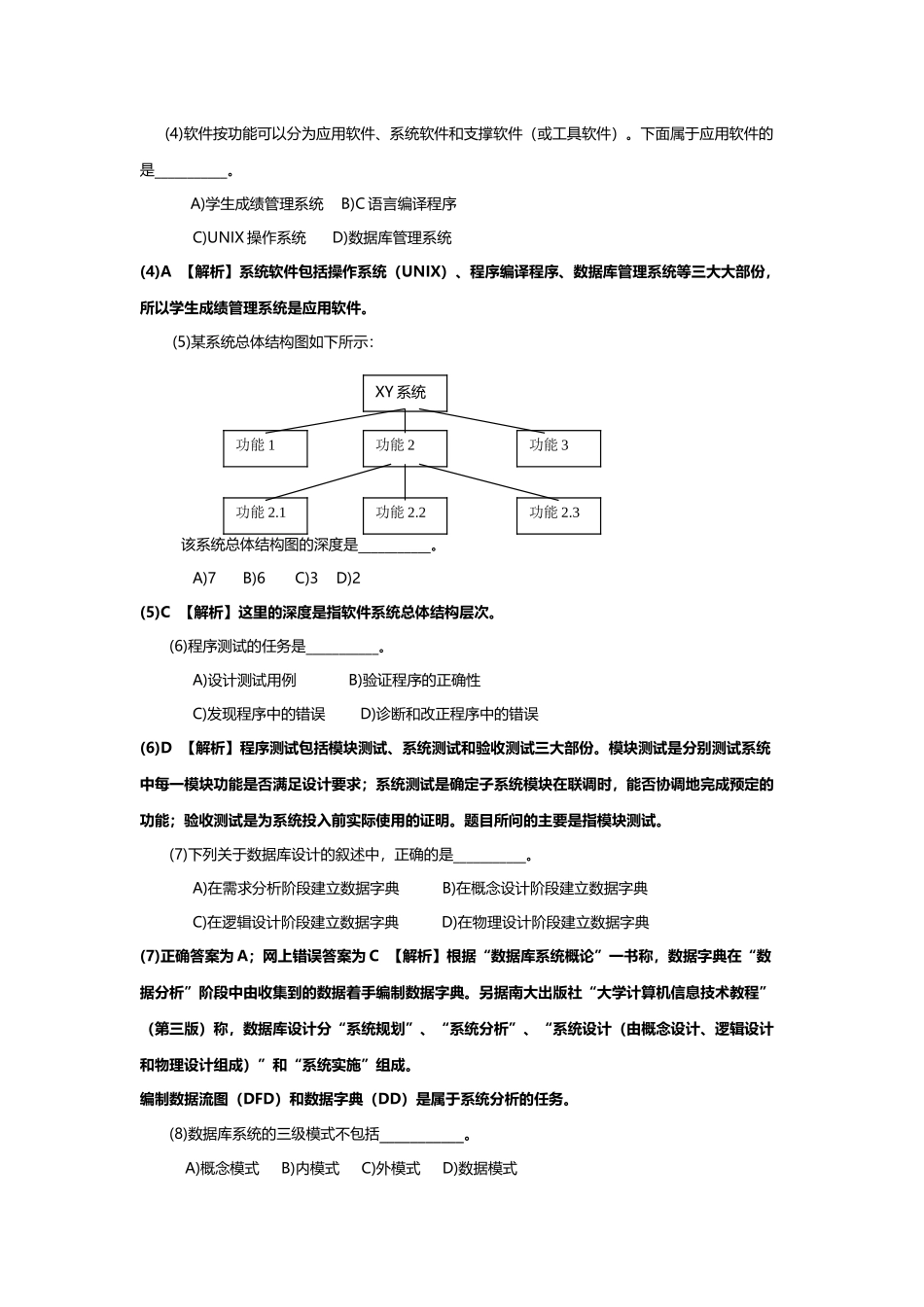年9月全国计算机等级考试C语言笔试试卷_第2页