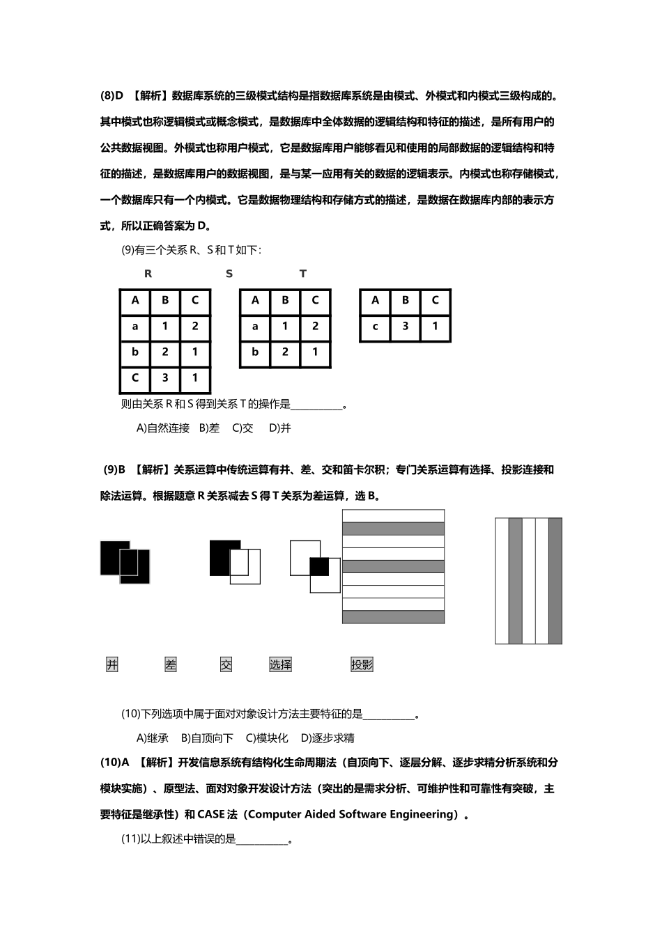 年9月全国计算机等级考试C语言笔试试卷_第3页