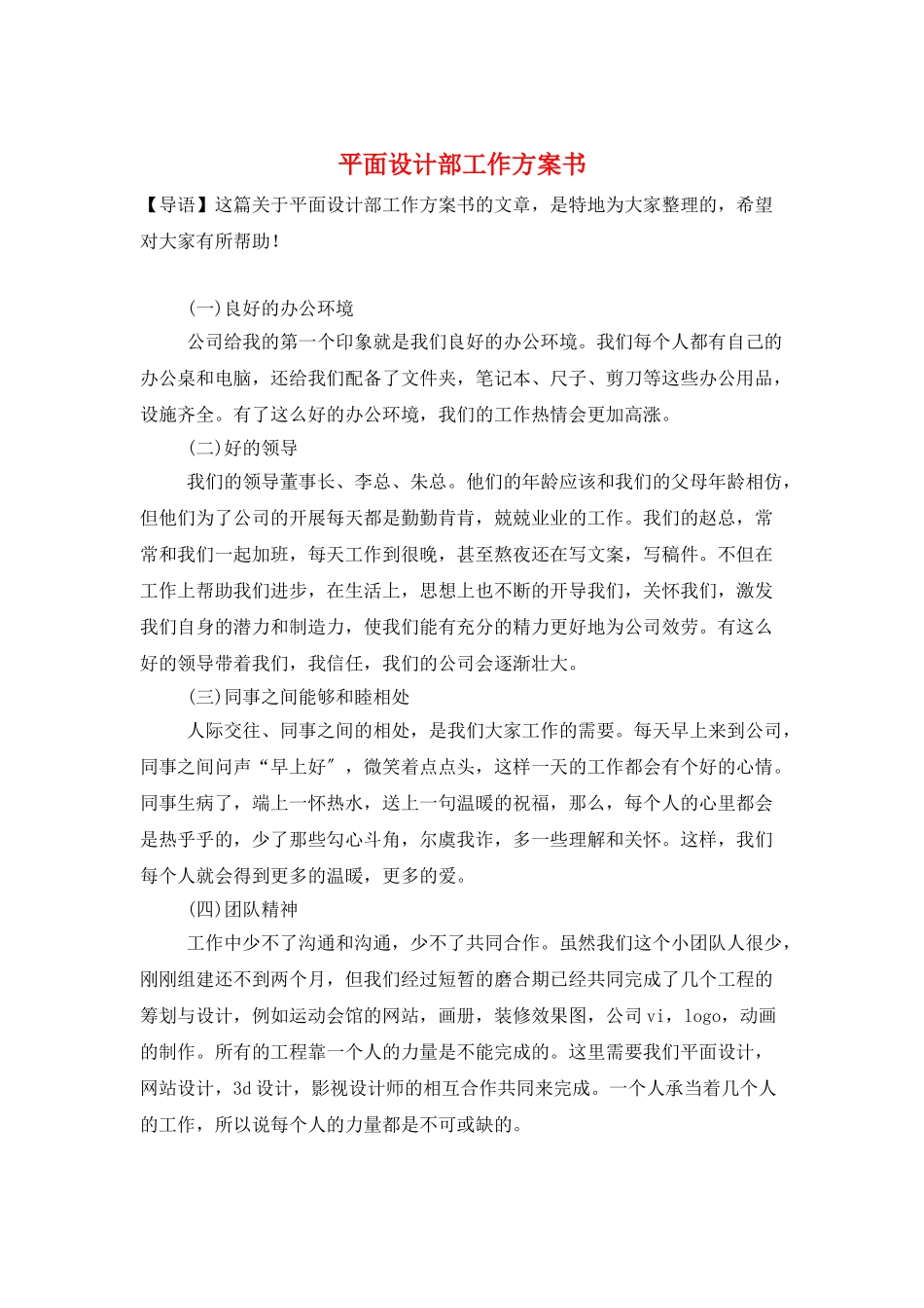 平面设计部工作计划书_第1页