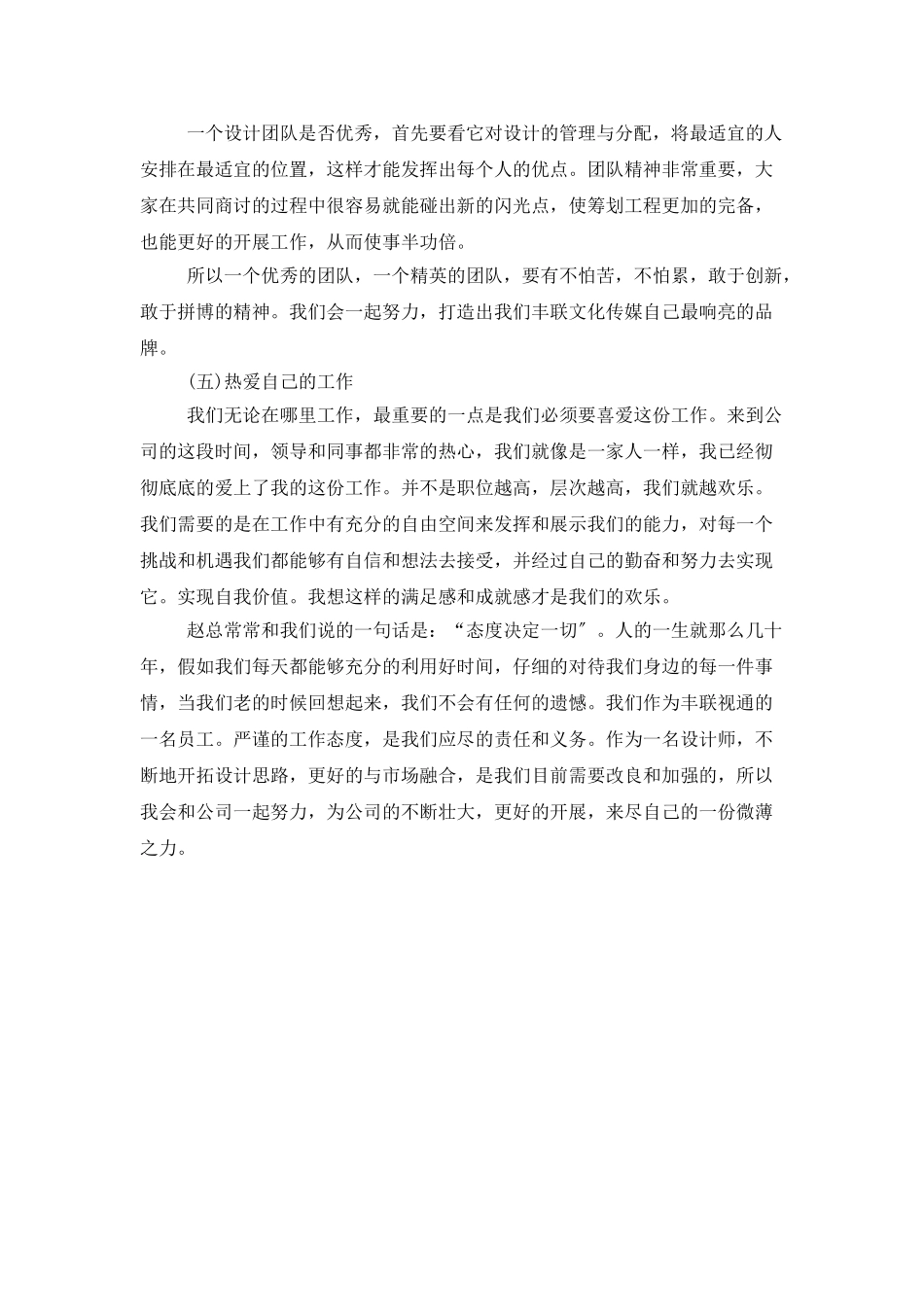 平面设计部工作计划书_第2页
