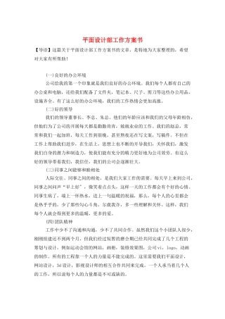平面设计部工作计划书