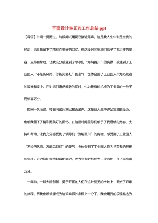 平面设计转正的工作总结ppt