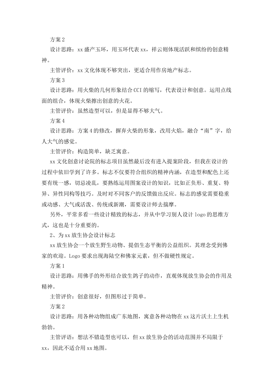 平面设计顶岗实习报告范文_第3页