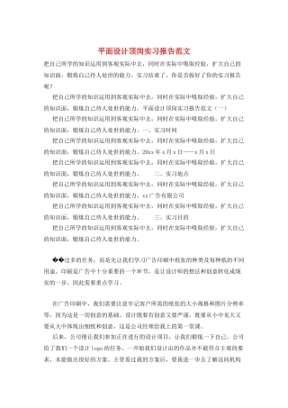 平面设计顶岗实习报告范文