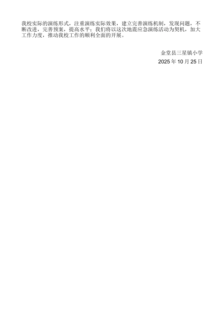 年三星小学应急演练总结_第2页