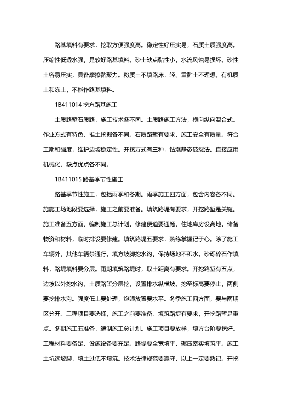 年一级建造师《公路工程》记忆诀窍完整版_第2页