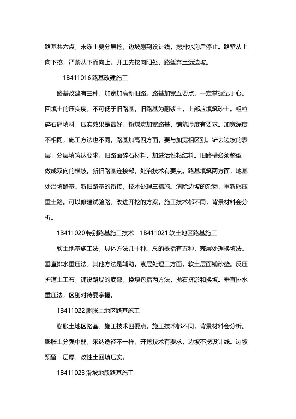 年一级建造师《公路工程》记忆诀窍完整版_第3页