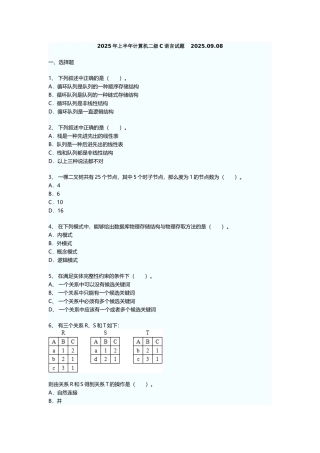 年3月全国计算机等级考试二级C语言笔试真题与答案