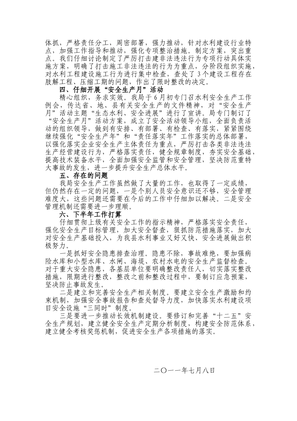 年上半年安全生产工作总结_第2页