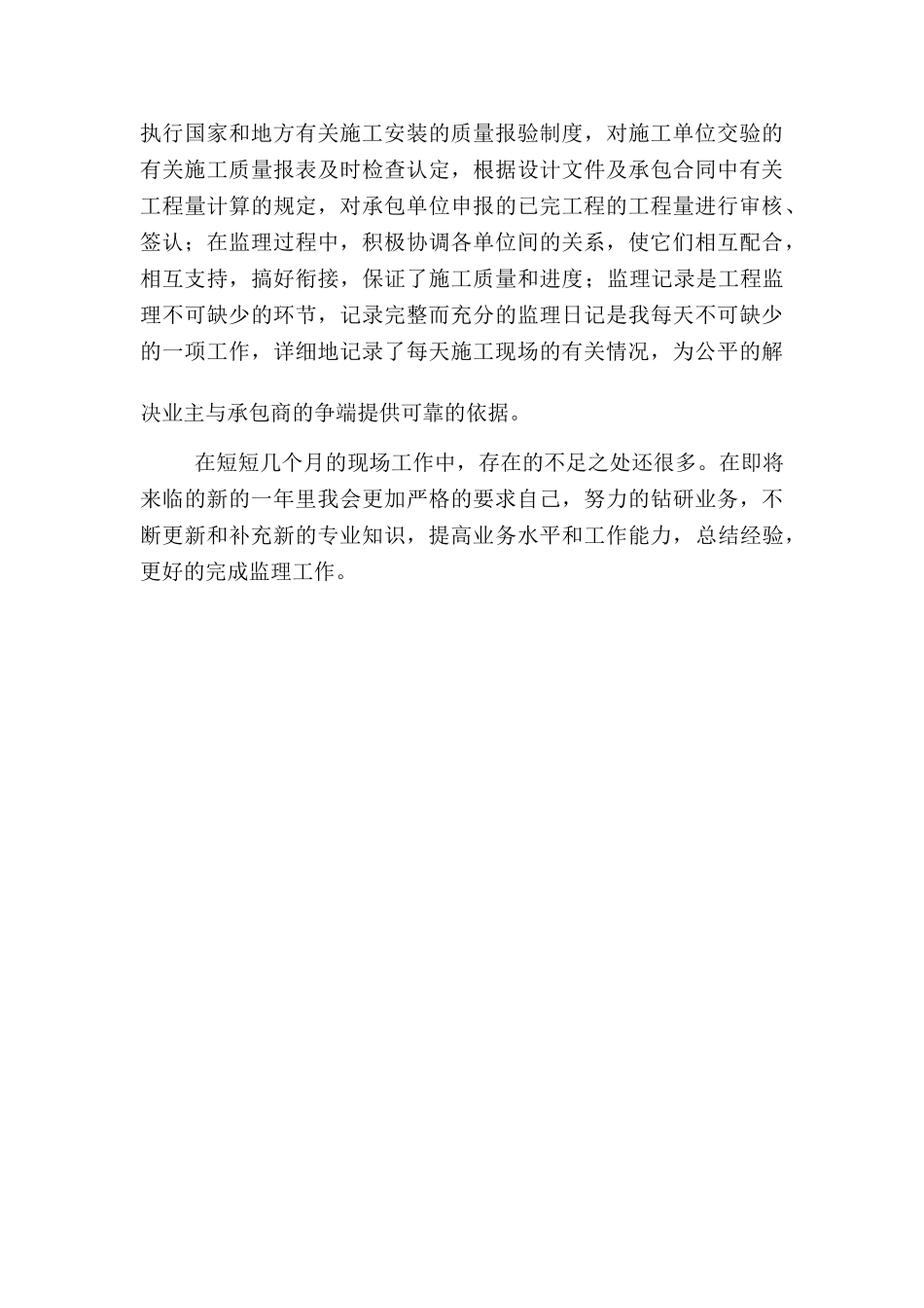 年个人监理工作总结_第3页