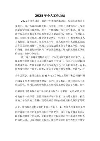 年个人监理工作总结