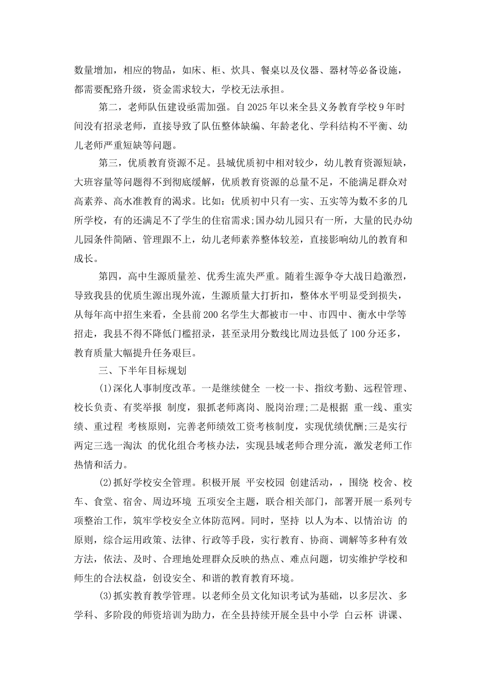 年中工作总结及下半年工作计划范文_第3页