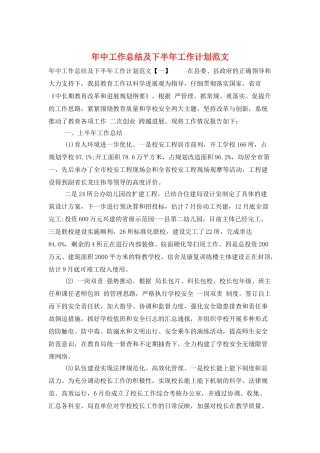 年中工作总结及下半年工作计划范文