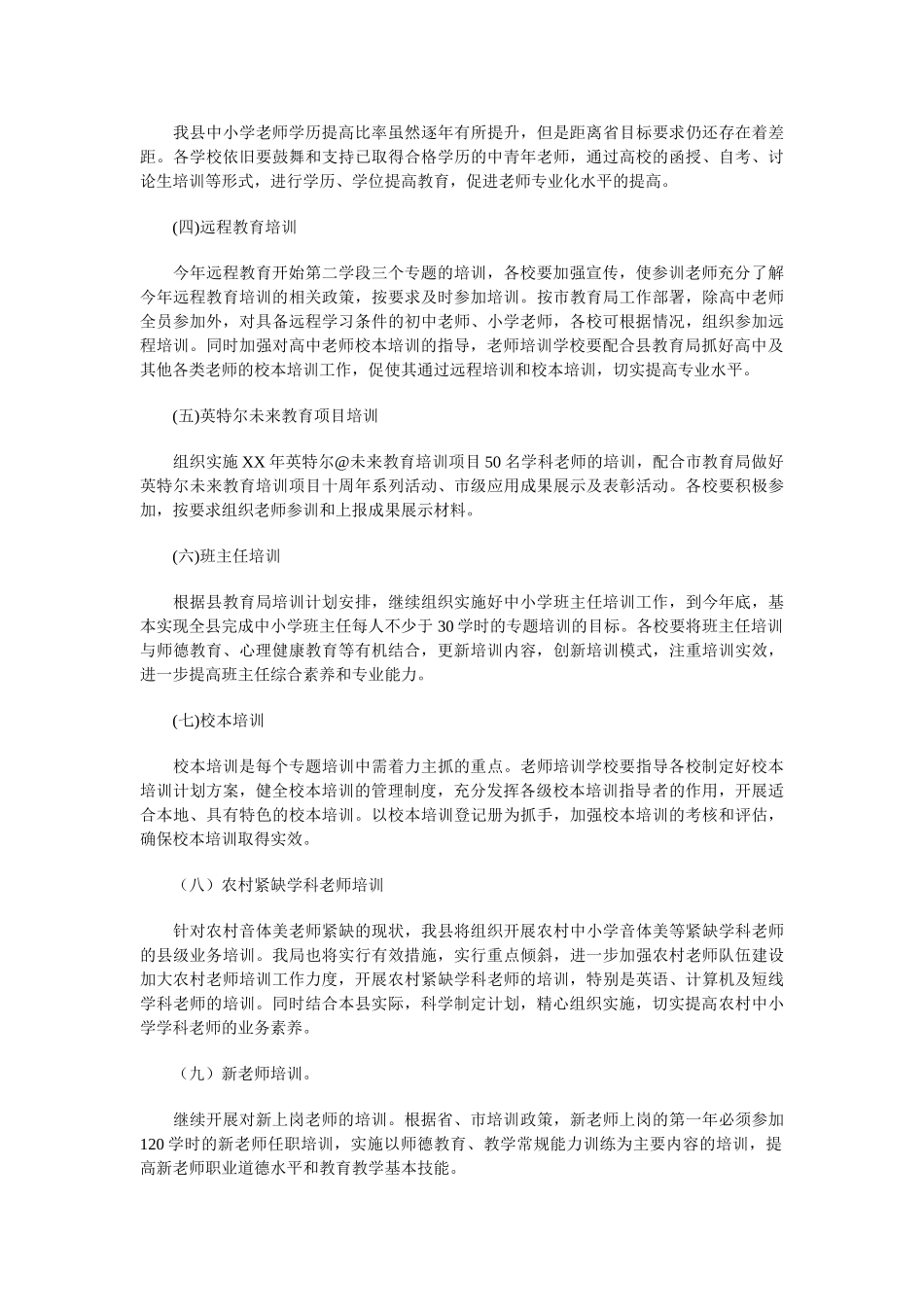 年中小学教师继续教育培训计划_第2页