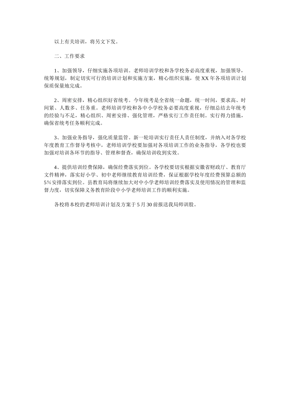 年中小学教师继续教育培训计划_第3页