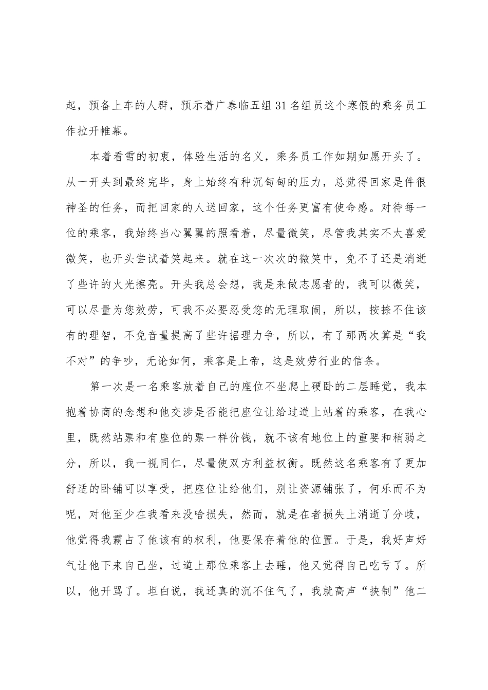 年乘务员工作寒假实践报告范本_第2页
