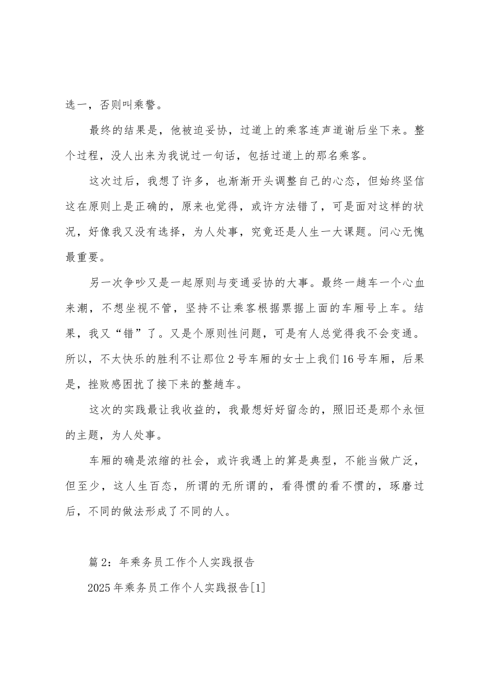 年乘务员工作寒假实践报告范本_第3页