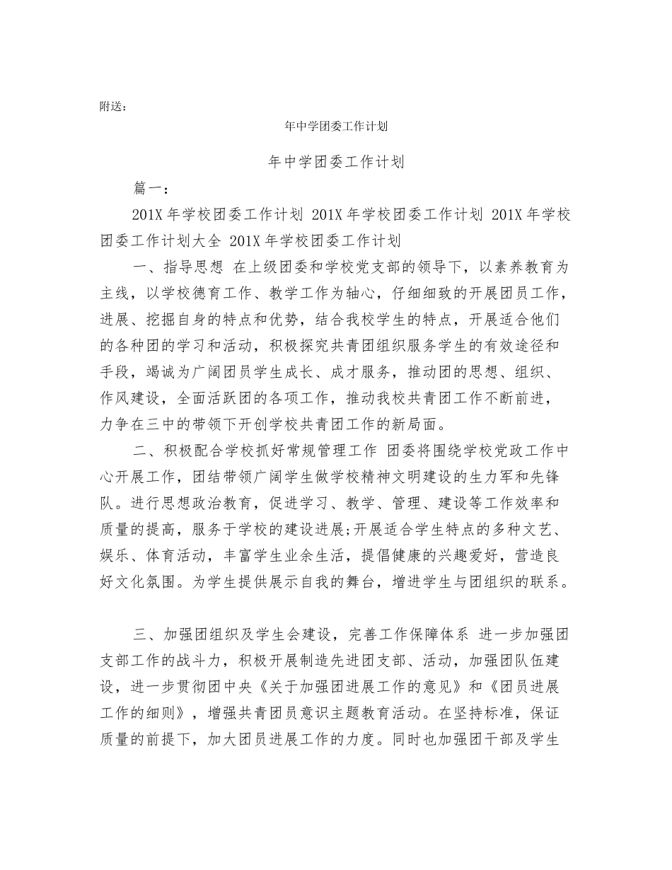 年中学团委工作总结_第2页