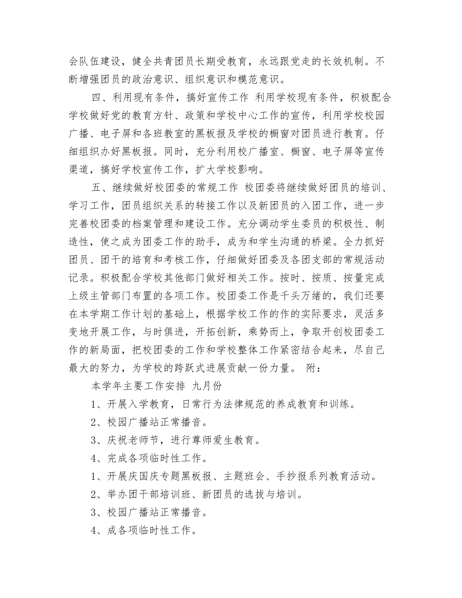 年中学团委工作总结_第3页