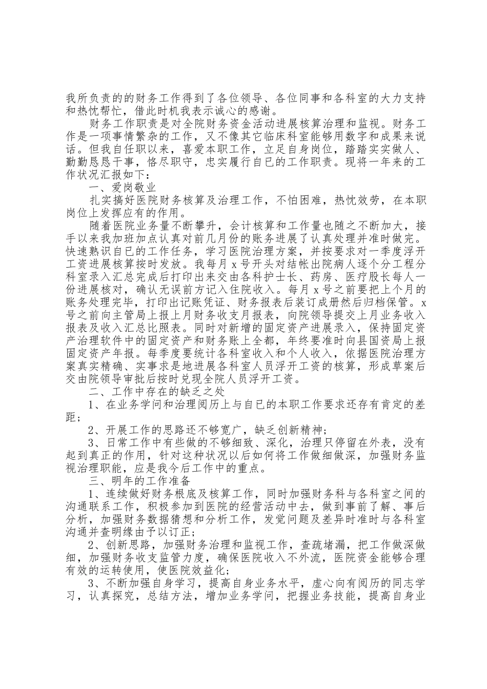 年中财务工作总结5篇_第2页