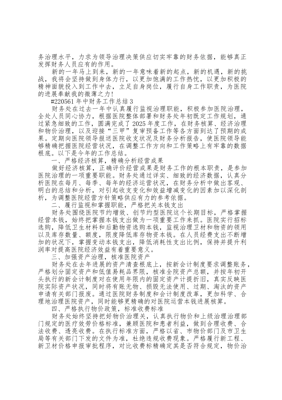 年中财务工作总结5篇_第3页