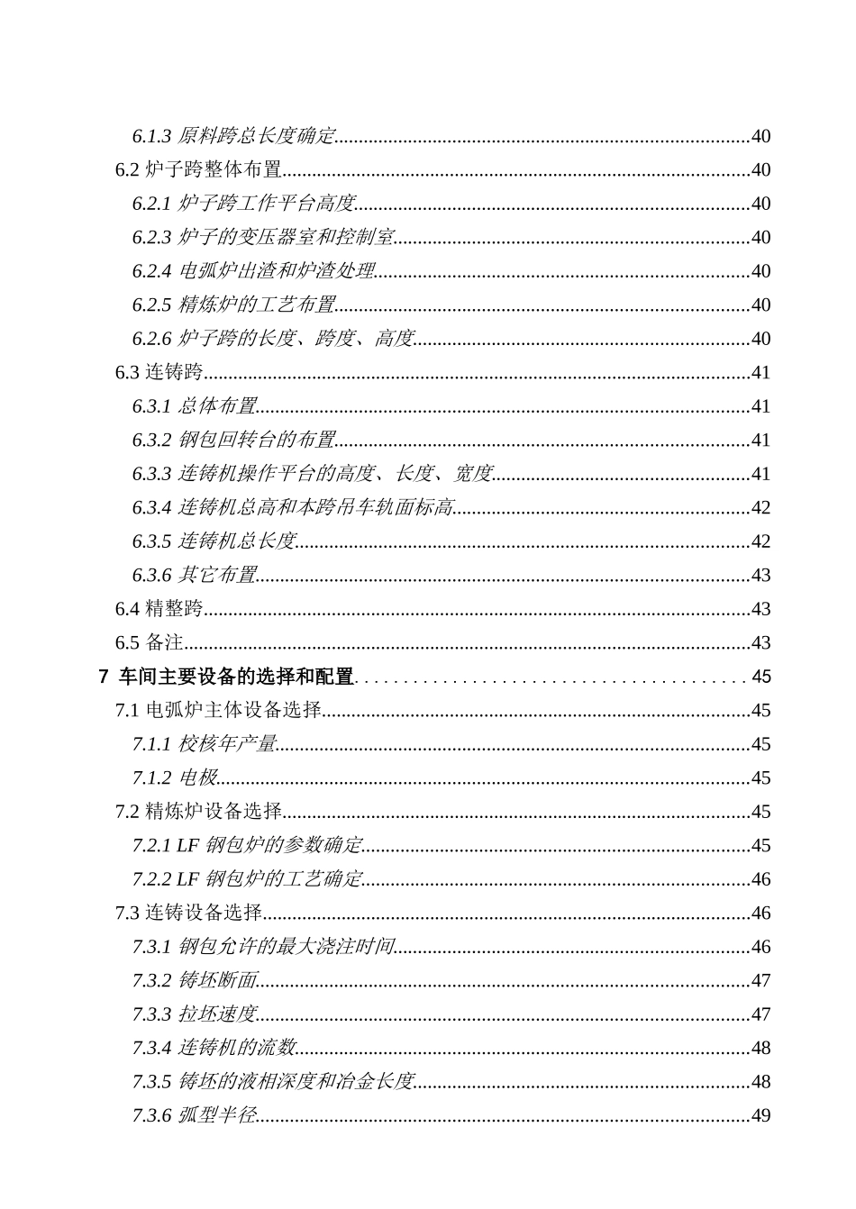 年产100万吨连铸坯的电弧炉炼钢车间工艺设计_第3页