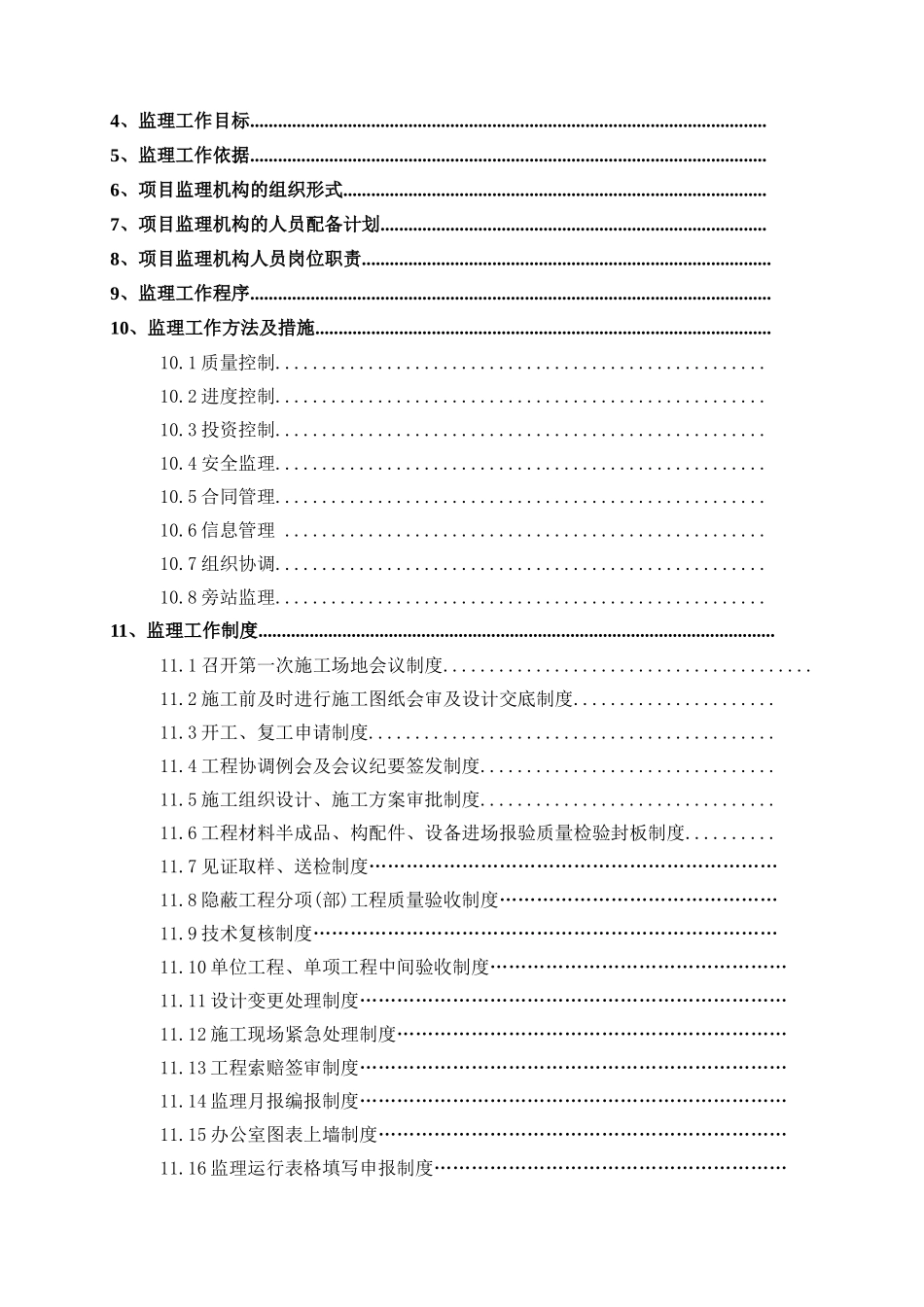 年亚运会省属场馆-广州体育学院体育馆中型项目工程监理规划_第2页